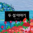 두섬 이미지