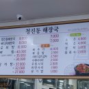 청진동해장국 이미지