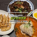 장안초교 앞 | 특별한 중식당을 찾는다면 기장 장안사 용궁삼계짬뽕