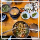 비학산생칼국수 | 부산해운대 보리밥 맛집 추천, 부산 가면 꼭 가는 비학산 보리밥생칼국수 내돈내산 솔직후기
