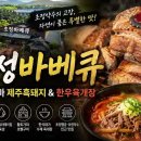 초정바베큐 이미지