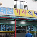 태진휴게소 이미지