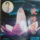 ＜심복사尋福寺 심沈 봉사＞＜심청전＞의 심 봉사 심청이가 공양미 삼백 석에 이미지