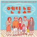 엔딩노트 이미지