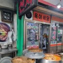 중앙신시장제2공영주차장 | 안동 옥야식당 전현무계획2 안동 선지국밥 맛집 후기 주차 포장