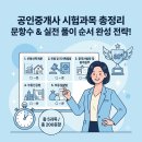 박문각 공인중개사 2차 - 기본이론 - 부동산공시법 | 공인중개사 시험과목, 문항수와 실전 풀이 방식 및 합격 완성 공부법