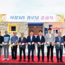 사창3리 경로당 쿠키뉴스