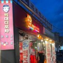 빅대디포장마차매곡점 이미지
