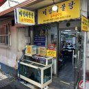 중앙해물탕 | 겨울 제철 통영 굴국밥 맛집! 통영 현지인 맛집 미정해물탕