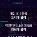 탑티어입시학원