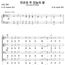 만군의 주 전능의 왕 (R. M. Stults, 명성가) [은광교회] 이미지