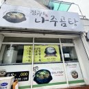 [전남대후문] 맛집, 정가네 나주곰탕 고기듬뿍 맛도 듬뿍 정말 맛있어요!!