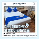 해피하우스 | 다낭 밤비행기 0박 숙소 해피하우스 아파트먼트 후기, 취사도 가능!