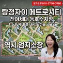신불당다올공인중개사사무소 | 6월 5일- 탕정자이 3차 메트로시티에서 뵙겠습니다