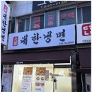 대한냉면 이미지