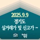 신도&탑석자이 부동산중개 | 2025.09.09 경기도 실거래가 및 신고가 ~ 단지 전체입니다 - 하우스랭킹