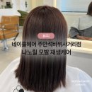 금란교회 사거리-1 | 주안미용실 네이플헤어 주안석바위사거리점 나노힐 모발 재생케어 받고 온 후기