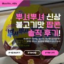 심심출출 | 심심할 때 출출할 때! 뿌셔뿌셔 신상 팝콘 불고기맛 시즈닝 중독성 대박!