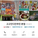 고고인디안쿠진