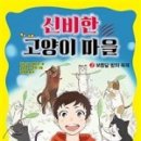 고양이 마을 이미지