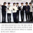 BTS 대체복무 찬성 59.8%, 반대 38.8% 이미지