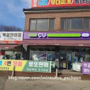 CU 포천 인생역전점 이미지
