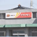 부적우체국 맞은편 이미지