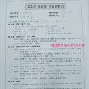 (주)아이지엠아이디 | 경기 동쪽지역 회원제골프장~여주cc주주회원권 명의개서 해드렸어요~