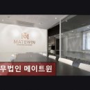 개인회생단축 법무법인 메이트윈 신뢰 가득한 법률 노하우