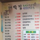사계절흑염소.영양탕 이미지