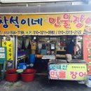 창석이네민물장어