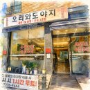 돈까스짱군포당동점 | 군포 당동 생삼겹살 맛집 추천 오리와도야지 유황오리 한상 후기
