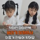 손바느질로 만드는 인형한복 | 아이 한복 리폼｜유니콘 인형 만들기 DIY (아이옷 재활용)