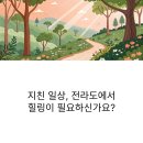 동백 숲속애견랜드 | 전라도 걷기 산책로 명소 20곳 숲길부터 해변길까지 상세 정보와 맛집 추천