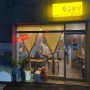 갑룡초등학교(갑곳리433-4) | 강화도 분식집 강화 황금분식~♥