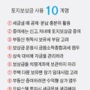 신한토지보상