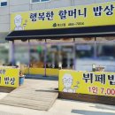 행복한할머니밥상