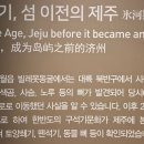 제주 사람발자국과 동물발자국 화석산지 이미지