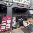 권율대로 | 고양 신원동 점심으로 만족했던 중국집 목리향 | 내돈내산 한입후기