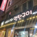 너와나의연탄구이 | [군산] “너와 나의 연탄구이” 현지인만 가는 숨은 연탄구이 맛집