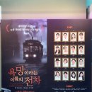 박경희 | 연극 욕망이라는 이름의 전차 방은희 이세창 국립극장 달오름극장 후기