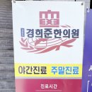 경희피치한의원 이미지