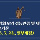318. ▶방화포의 성능인증 및 제품검사의 기술기준(2026. 5. 22., 일부개정) 이미지