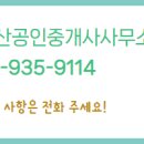 둔곡별부동산공인중개사사무소 이미지