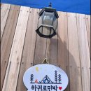 하귀로민박