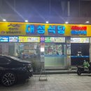 대성콘도 | 여수 복춘식당 웨이팅 정보 솔직후기