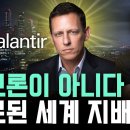 일루미나티보다 소름 돋는 실존 밀실 모임의 정체 (유출 사태) 타일러 볼까요? 타일러 볼까요? 이미지