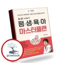 마스터플랜 쇼핑하우
