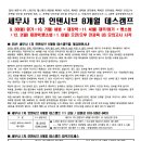 25년 세무사 1차 인텐시브 8개월 스파르타 GS 모의고사 데스캠프(7명만/2차는 과외) 이미지