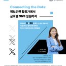 [서울대 소식] SNU 캘린더 | [공익법률센터]제 1회 공익테이블안내(Connecting the Dots: 정보인권 활동가에서 글로벌 이미지